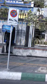 بانک رفاه کارگران