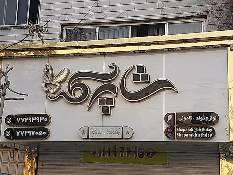 بازرگانی دیزنی بالن