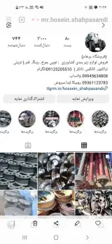 فروش ادوات کشاورزی