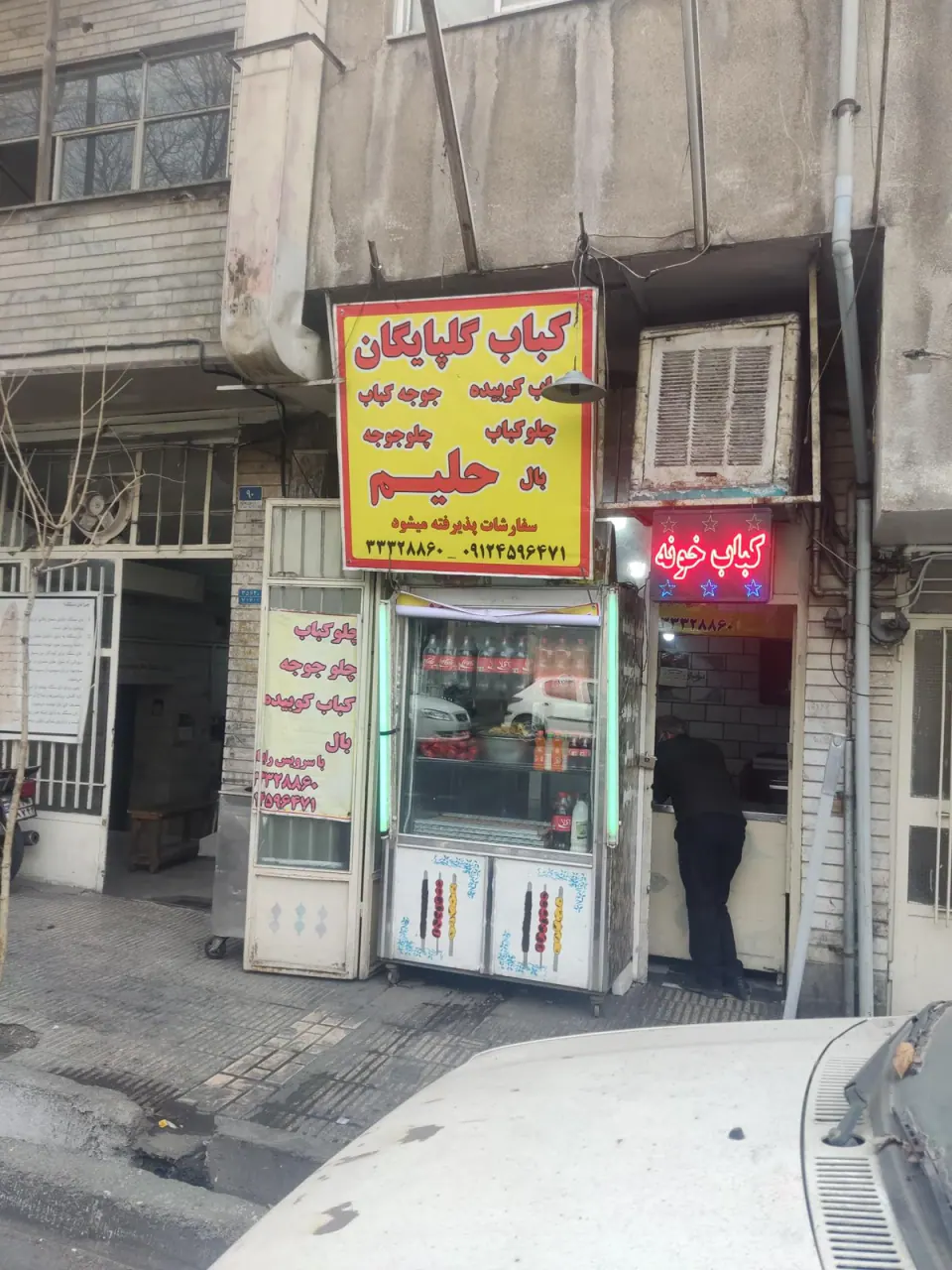 کبابی گلپایگانی