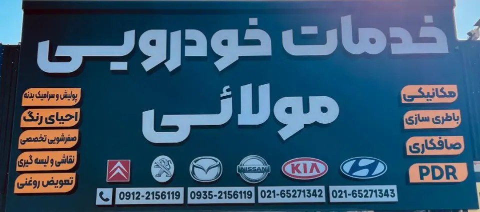 زانتیا پایتخت تهران