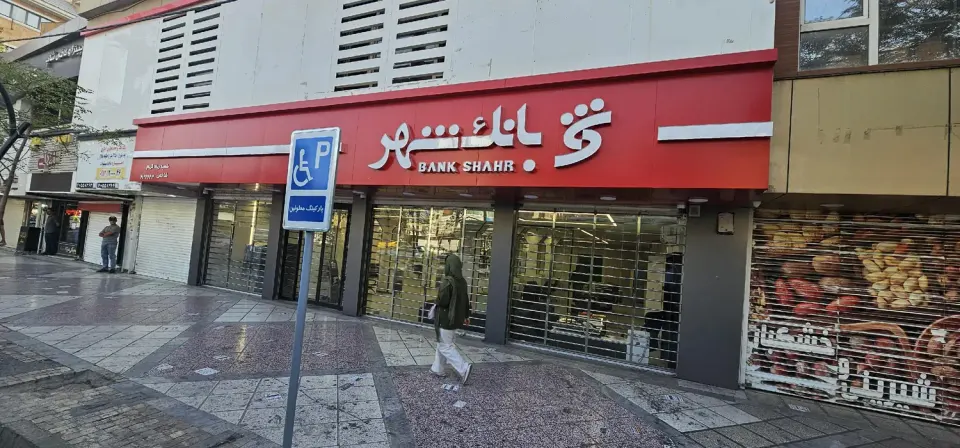 بانک شهر شعبه رباط کریم