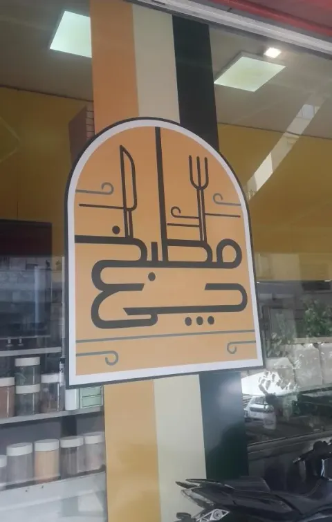 فست فود مرغ بال آذربایجان