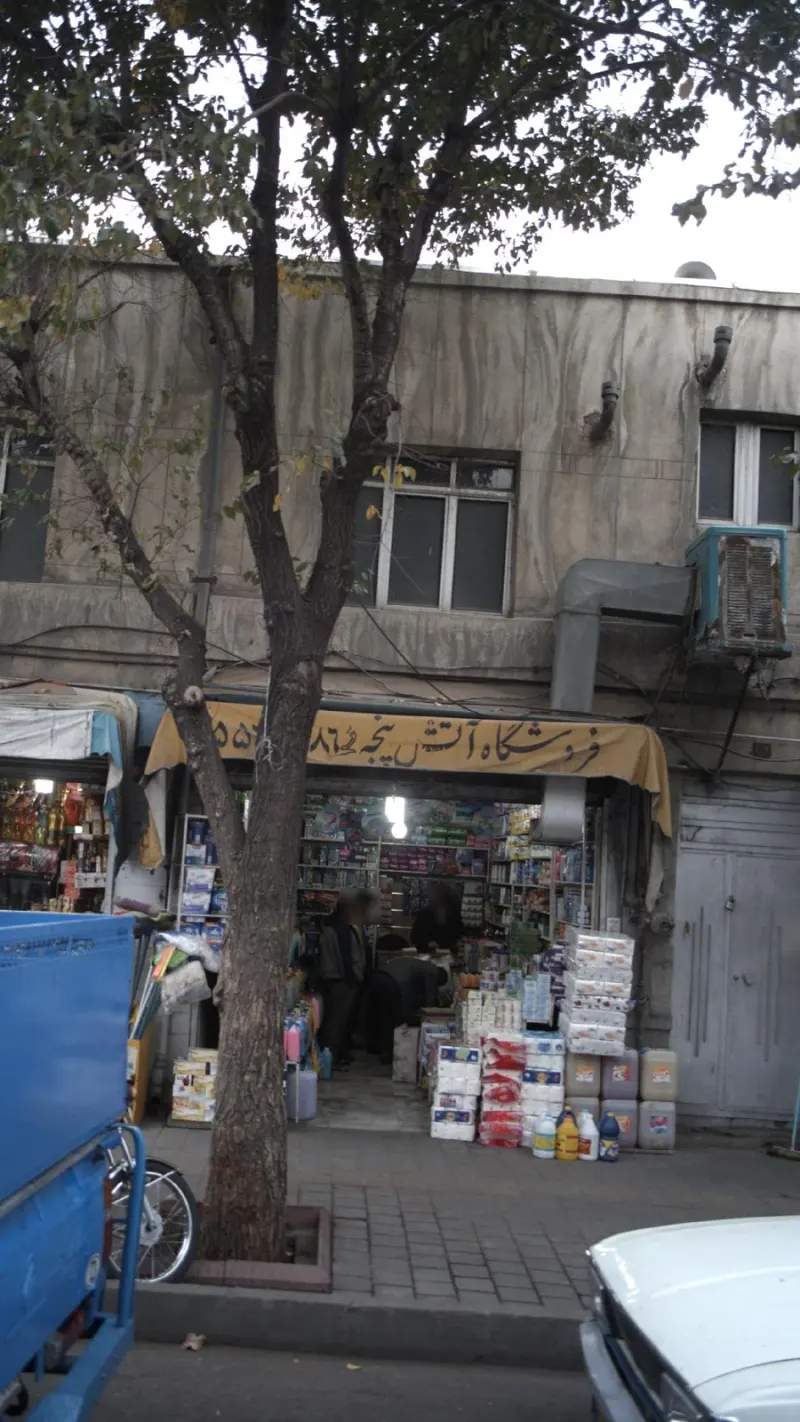 فروشگاه آتش پنجه