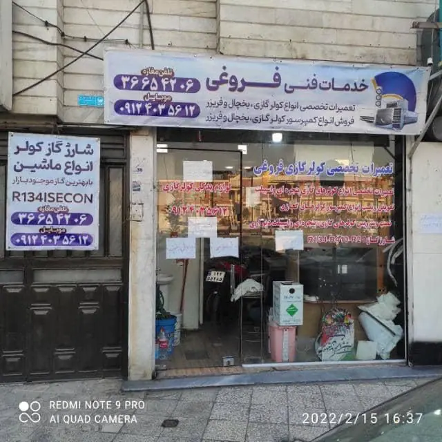 خدمات فنی و تخصصی کولر گازی فروغی