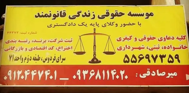 موسسه حقوقی زندگی قانونمند