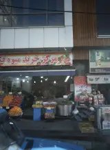 مرکز خرید میوه فکوری