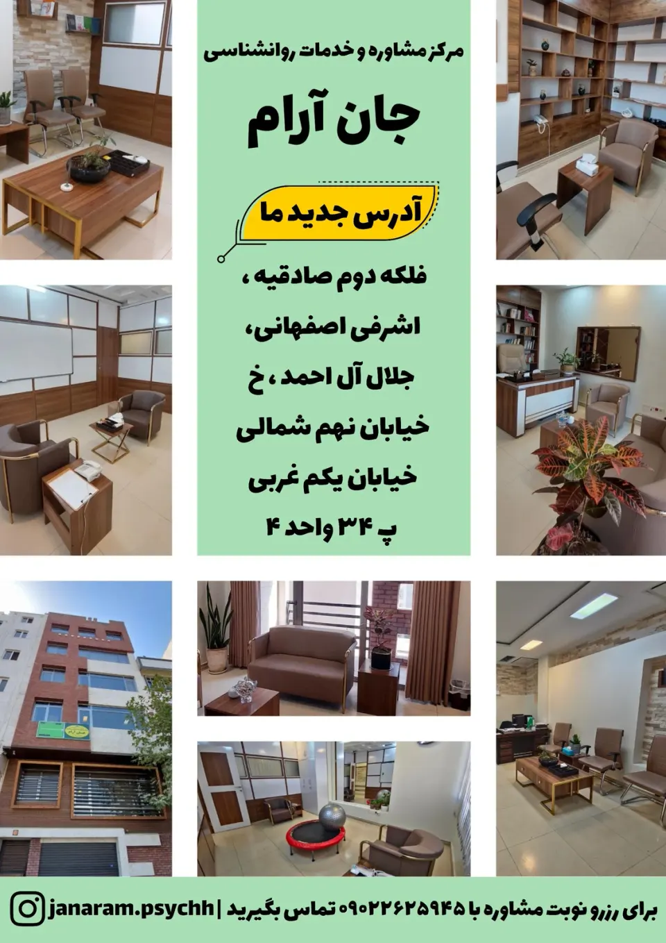 مجموعه روانشناسی جان آرام
