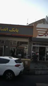 بانک انصار شعبه جنت آباد جنوبی شاخص ۵۳۵۵