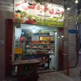 سبزی خردکنی باغچه محله