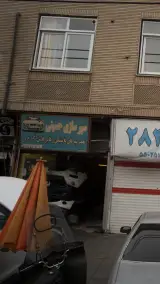 سپر سازی حسینی