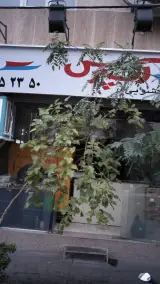 خشکشویی پاک اکسپرس