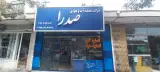 تصفیه اب وهوای صدرا اراک