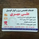 خدمات تخصصی برق و کولر علی مهری