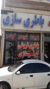 باطری سازی داود