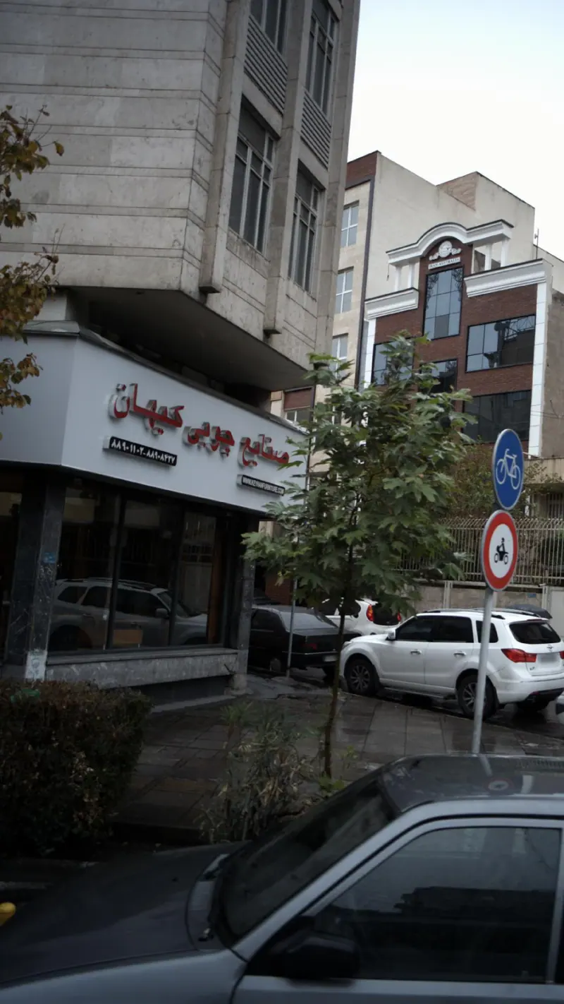 صنایع چوبی کیهان