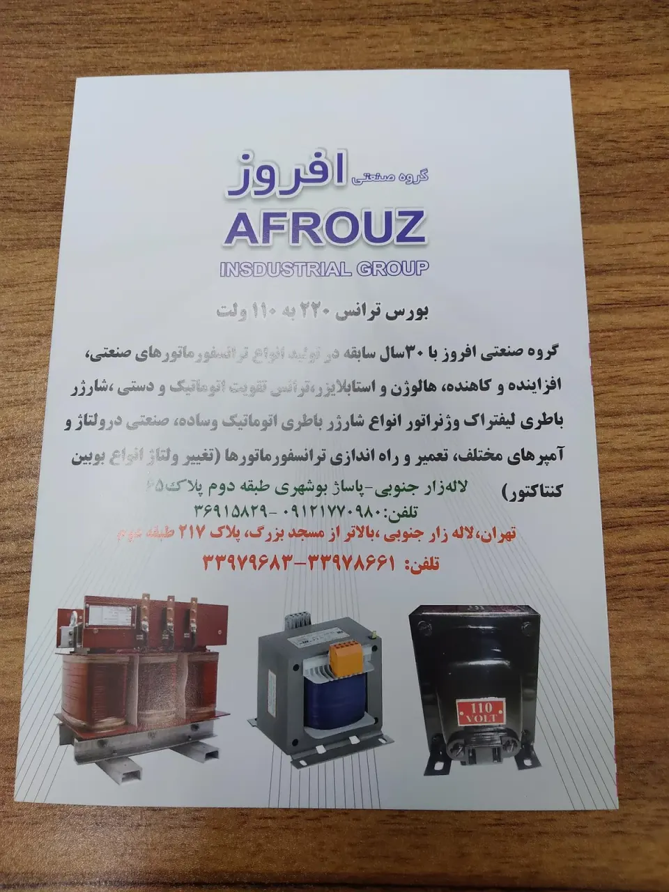 گروه صنعتی افروز