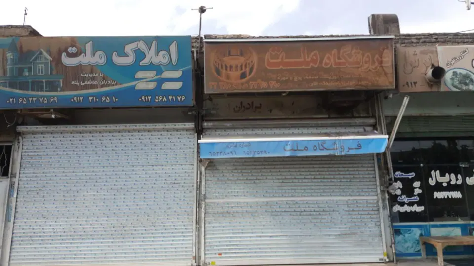 فروشگاه ملت