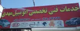 تعمیرگاه خودرو مهدی