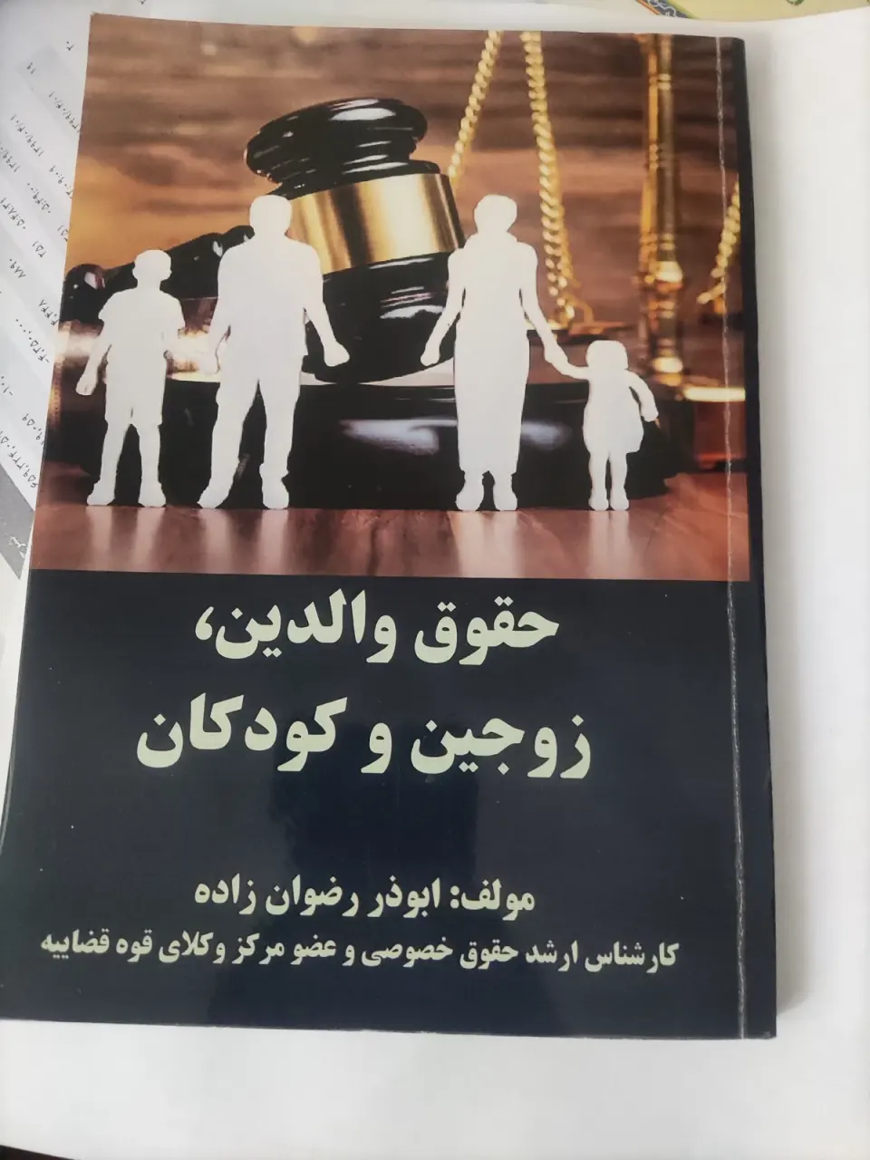 وکیل دادگستری ابوذر رضوان زاده