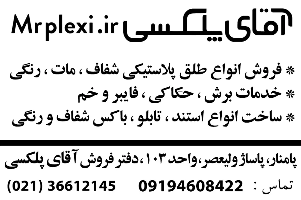 آقای پلکسی