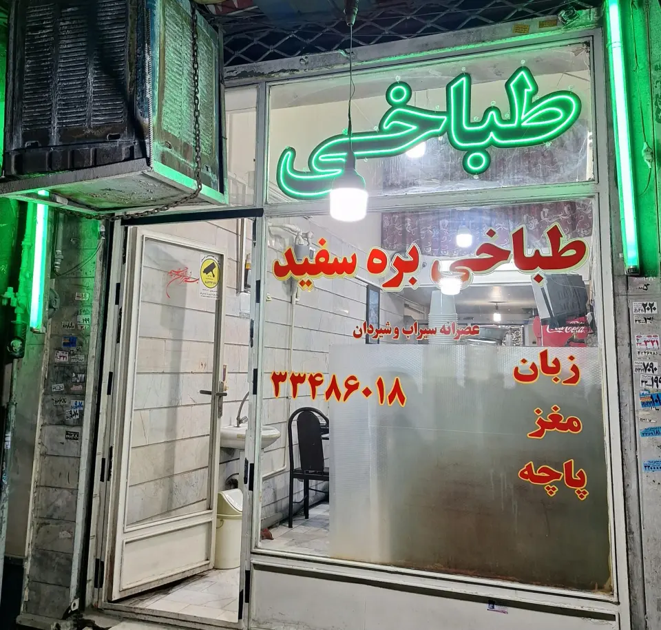 رستوران ترنج