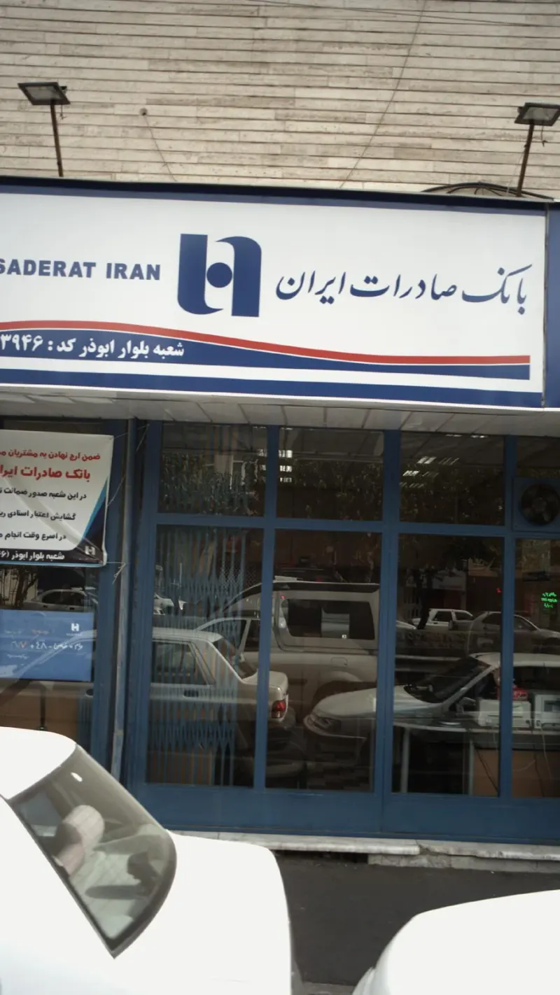 بانک صادرات