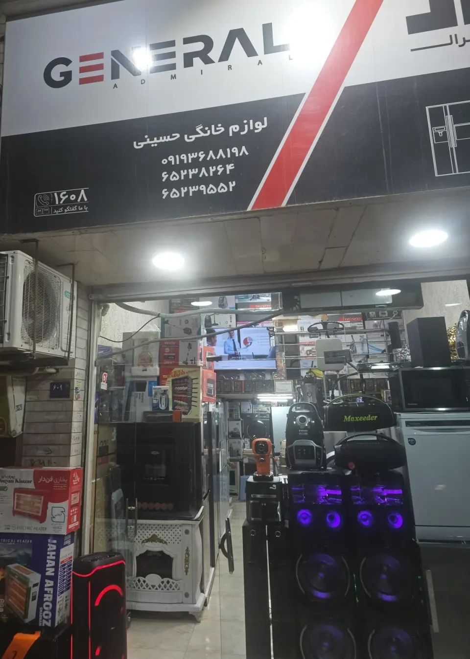 لوازم خانگی محمد حسینی
