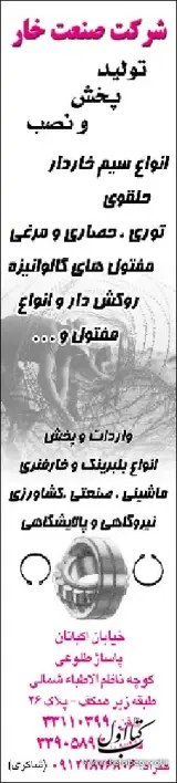 شرکت صنعت خار