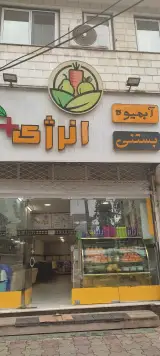 آبمیوه انرژی مثبت