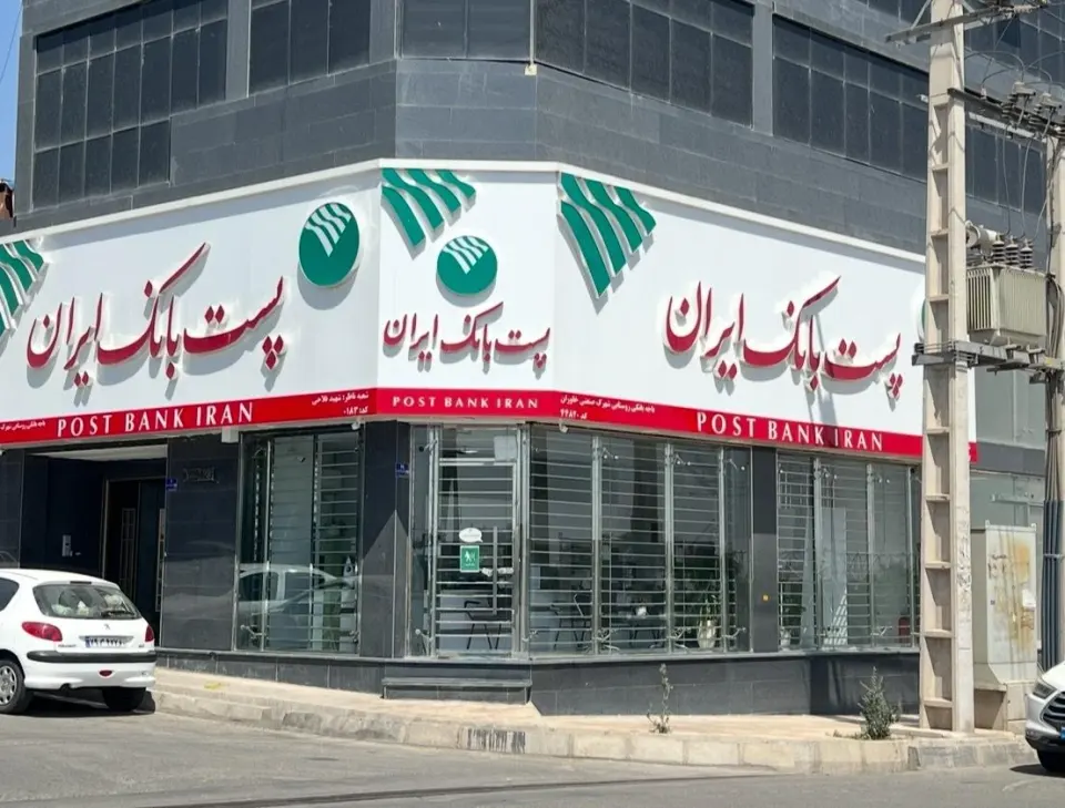 پست بانک ایران 44820