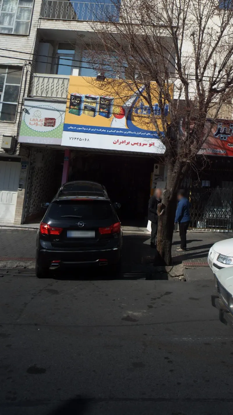 اتو سرویس برادران