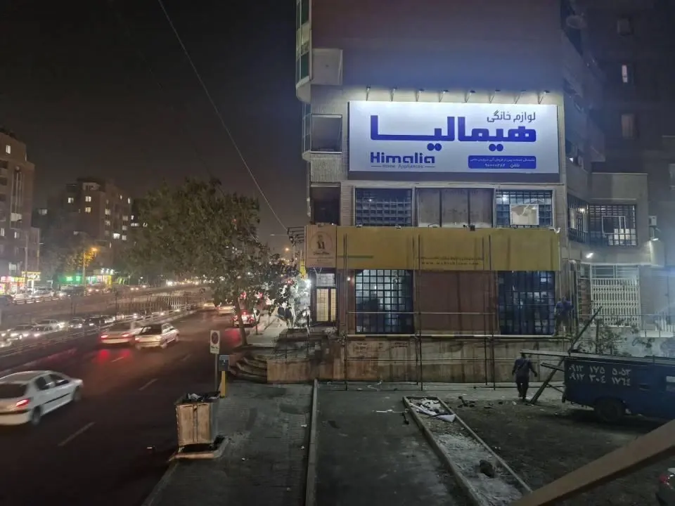 نمایندگی تعمیرات هیمالیا کد 949