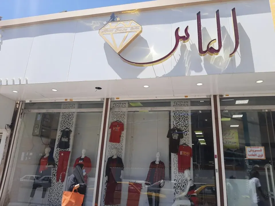 مرکز خرید الماس شهریار