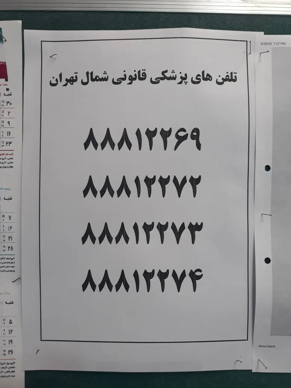 پزشکی قانونی شمال تهران
