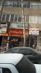 نان لواش فرامه