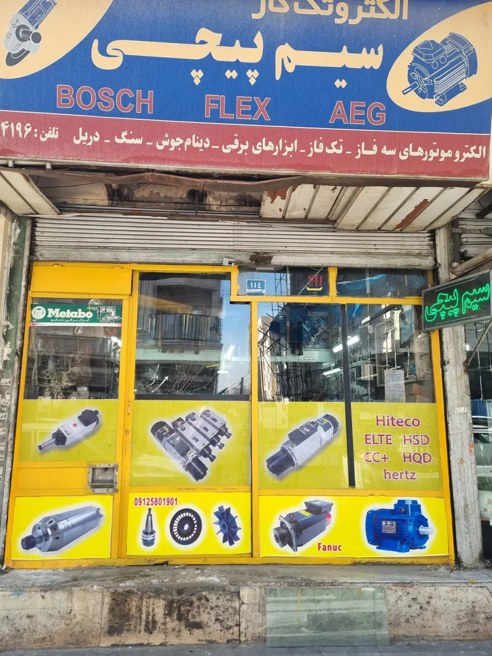 تعمیرات اسپیندل کریمی
