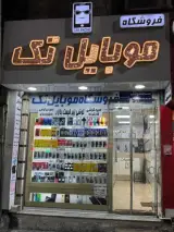 موبایل تک