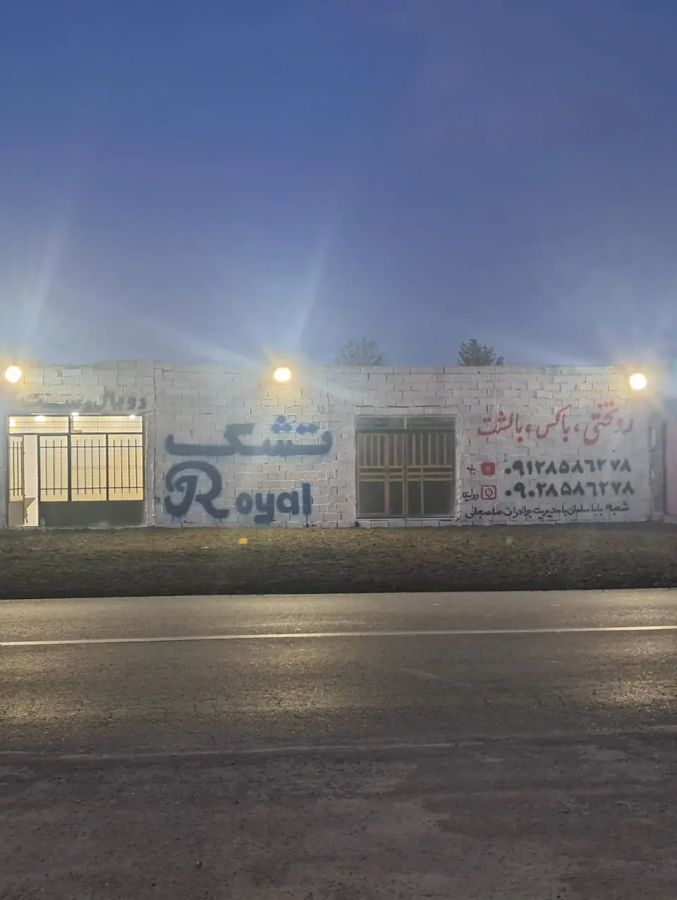 بازرگانی برادران صاحبعلی