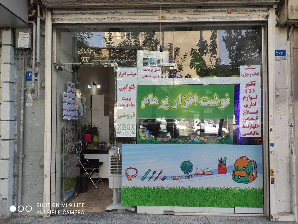 نوشت افزار پرهام