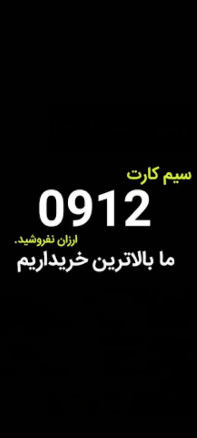 سیم کارت کلاسیک
