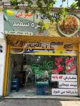 کله پزی جگرکی وکبابی وحدت
