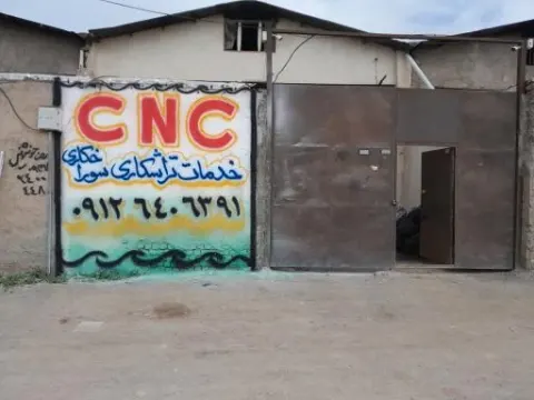 ایمن تراش cnc