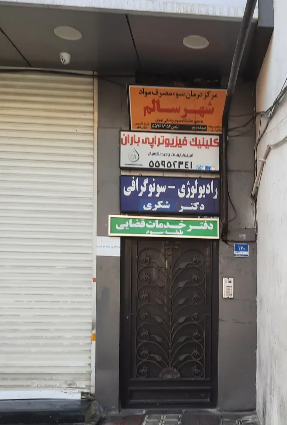 دفتر خدمات قضایی کد 96301080
