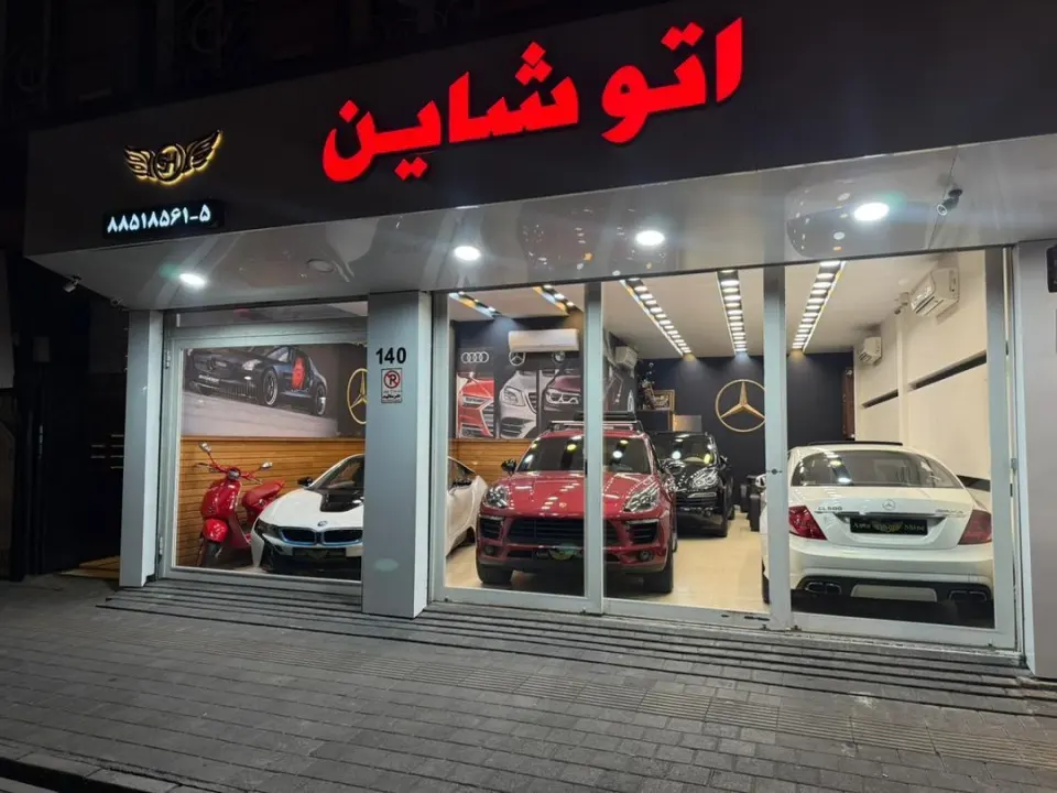 اتو شاین