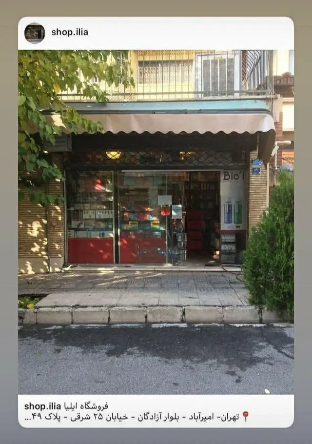 فروشگاه ایلیا