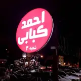 سرای آرش