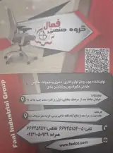 گروه صنعتی فعال
