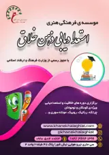 موسسه تفکر خلاق آموزش خلاق