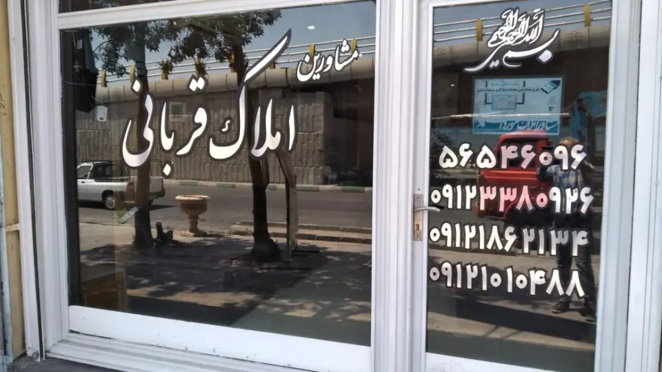 املاک فتاحی